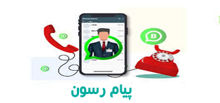 نصب وات ساپ با شماره ثابت 
